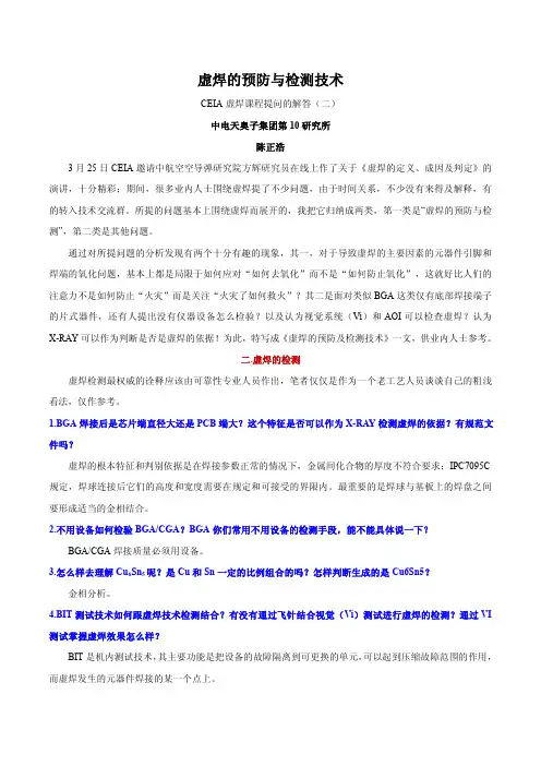 CEIA虚焊课程提问的解答(二)