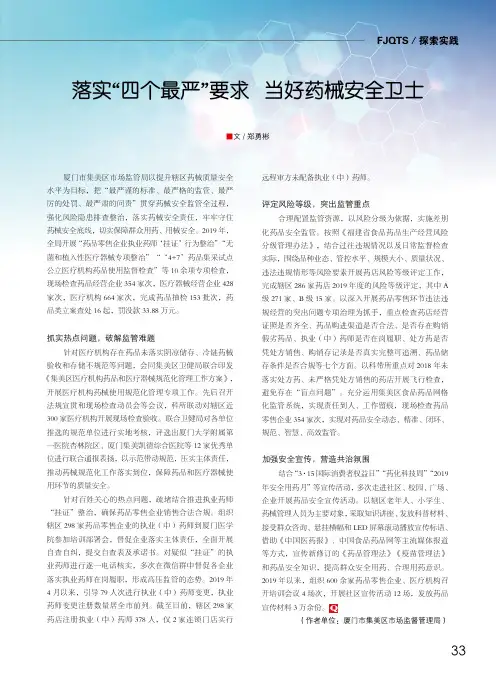 落实“四个最严”要求 当好药械安全卫士