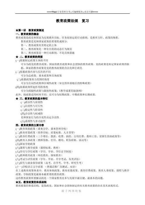 教育政策法规复习整理