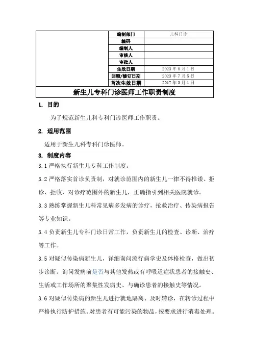 新生儿科门诊医生工作职责