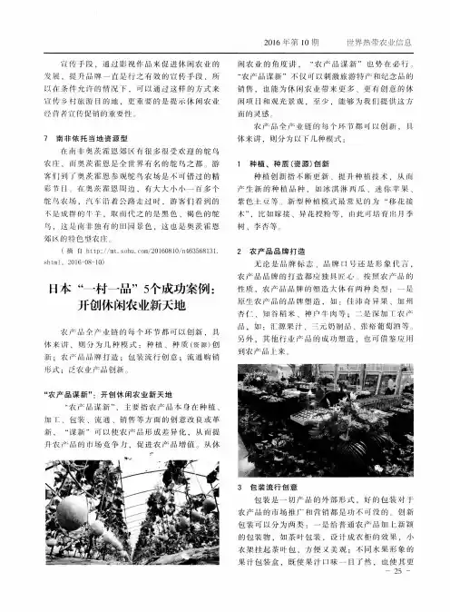 日本“一村一品”5个成功案例：开创休闲农业新天地