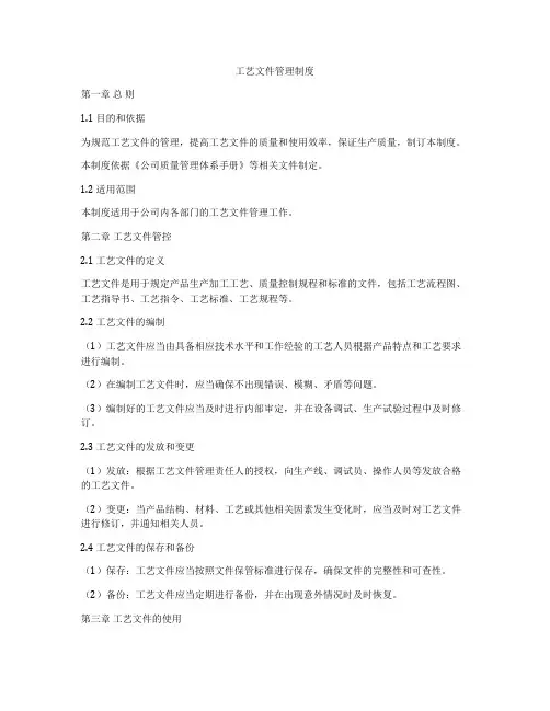 工艺文件管理制度