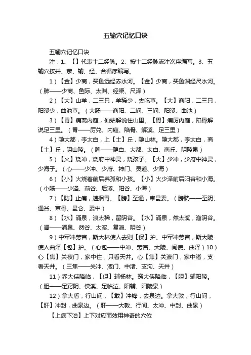 五输穴记忆口诀
