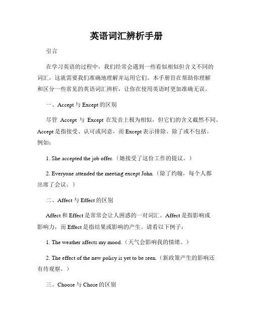 英语词汇辨析手册