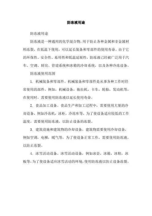 防冻液用途