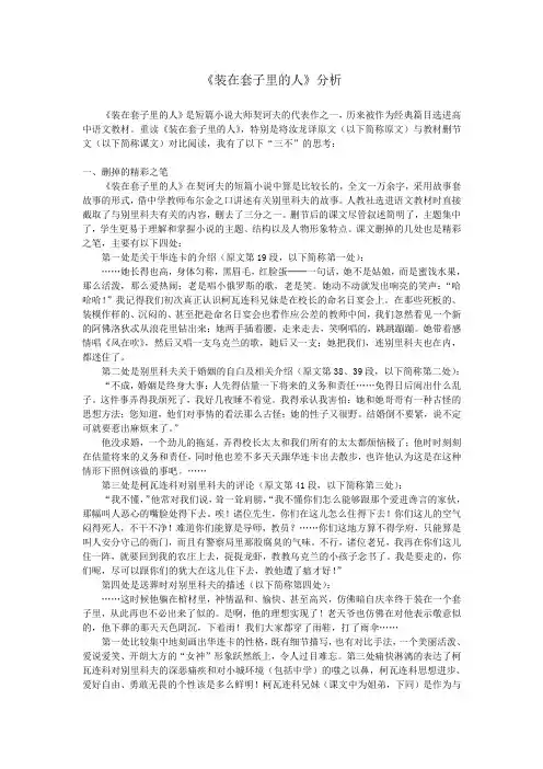 《装在套子里的人》解读 (4)