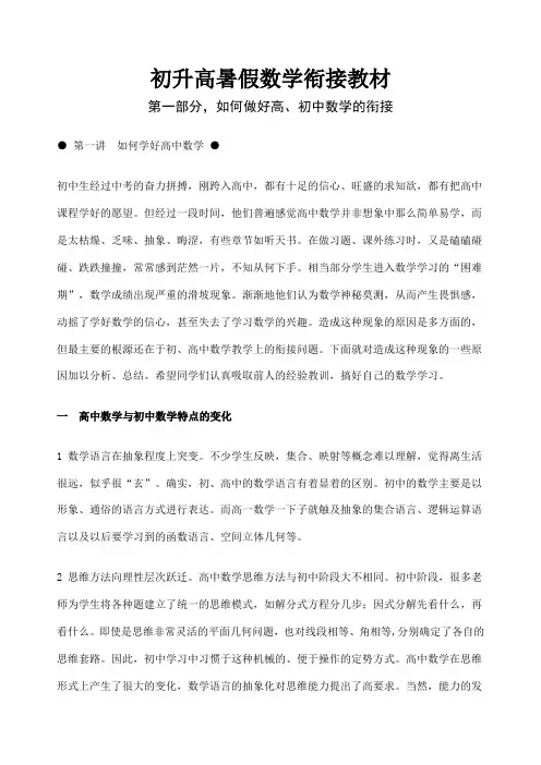 初升高暑假数学衔接教材含答案