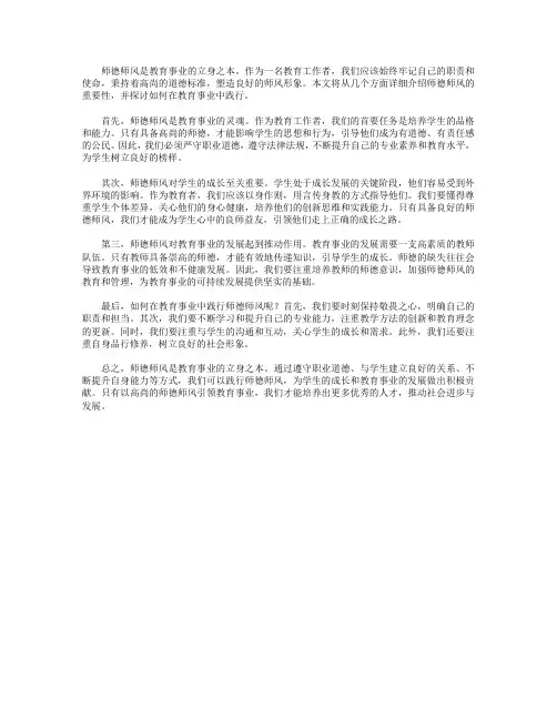 师德师风,教育事业的立身之本