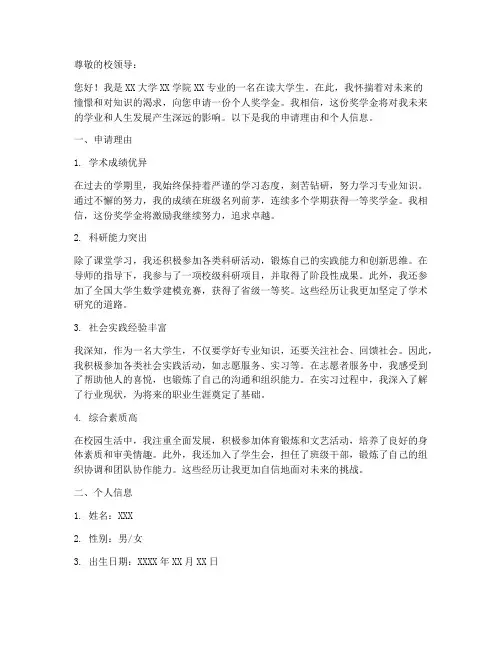 大学生个人申请书模板电子版
