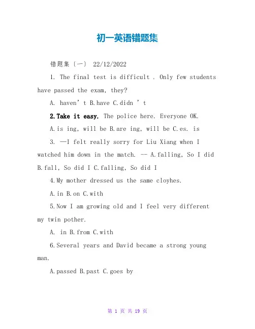 初一英语错题集  