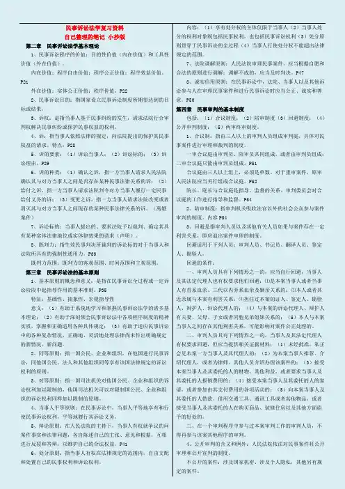 2019年自考民事诉讼法学复习资料(重要参考)小抄版