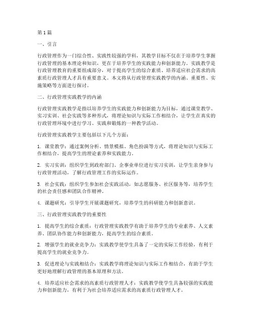 行政管理实践教学(3篇)