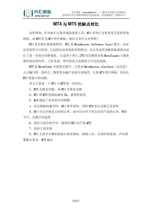 MT4与MT5优缺点对比