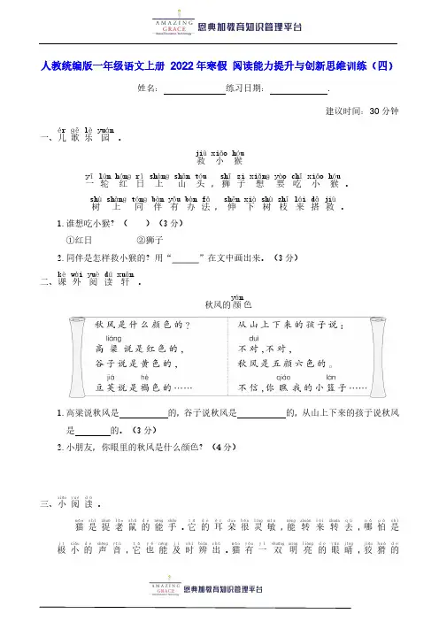 人教统编版一年级语文上册 2022年寒假 阅读能力提升与创新思维训练(四)