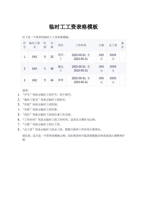 临时工工资表格模板