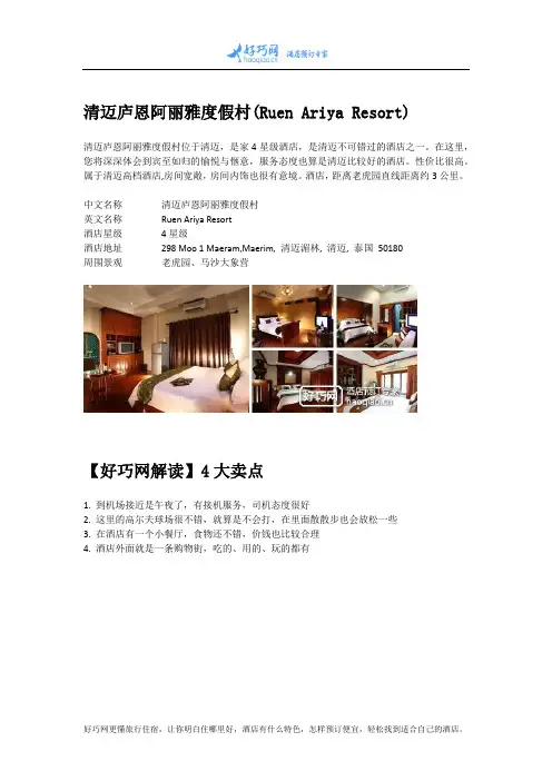 清迈庐恩阿丽雅度假村(Ruen Ariya Resort)