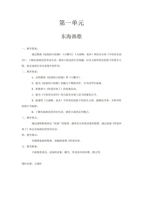 小学四年级音乐集体备课