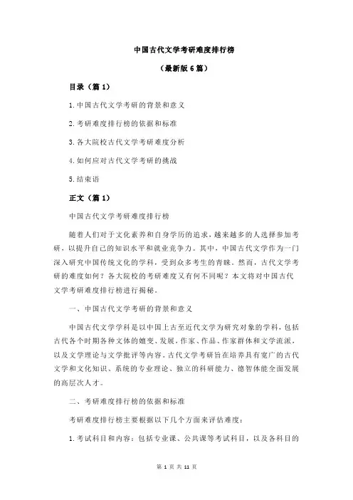 中国古代文学考研难度排行榜