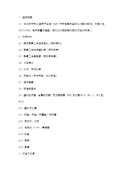 开关柜二次配线工艺(副