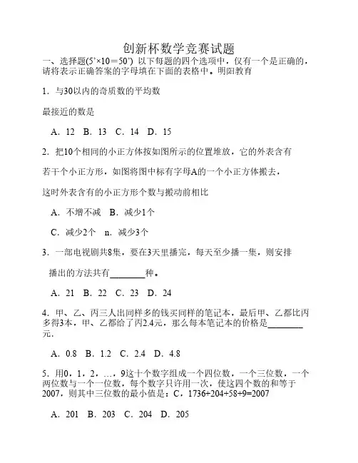 创新杯数学竞赛试题