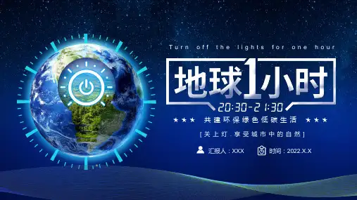 蓝色简约卡通地球一小时教育培训PPT课程教育