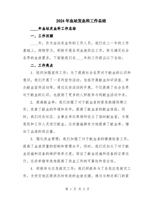 2024年血站发血科工作总结