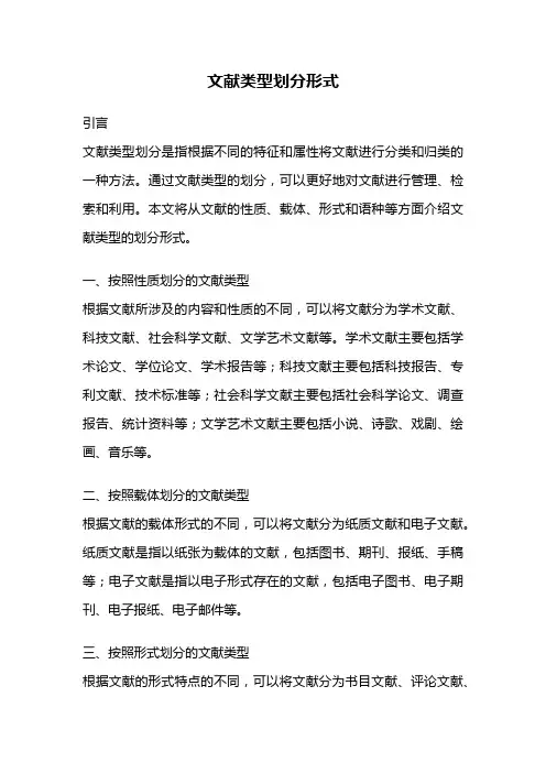 文献类型划分形式