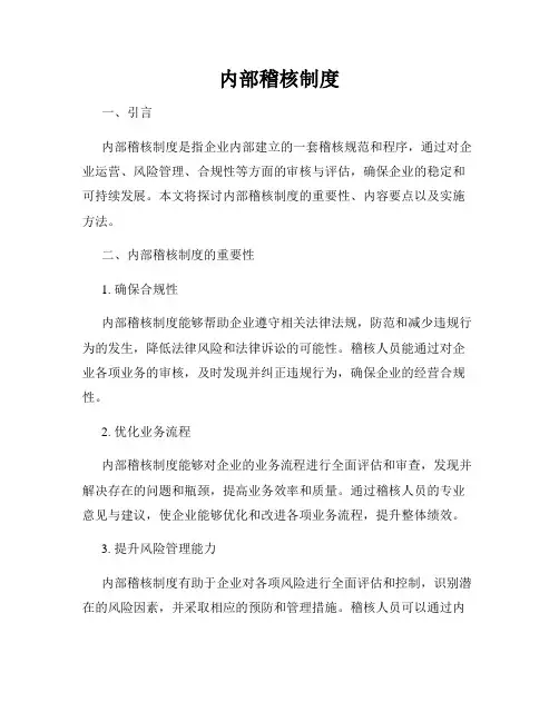 内部稽核制度