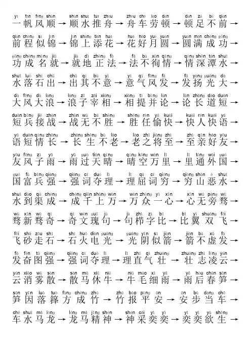 一开头成语接龙100个(注音版)