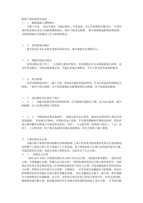 桥梁下部结构形式选用