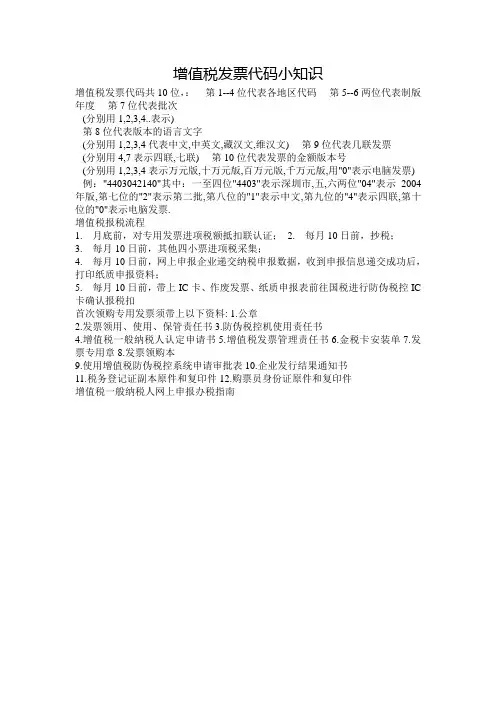 增值税发票代码小知识