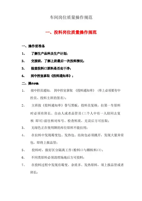 饲料厂车间岗位质量操作规范