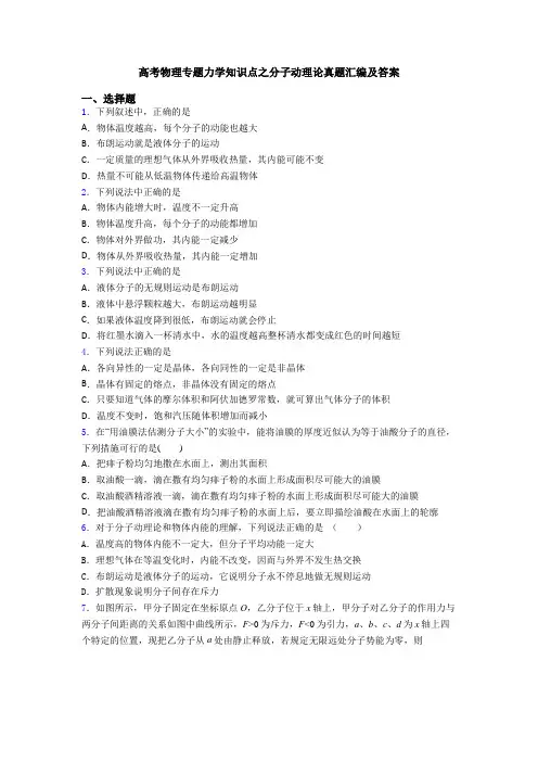 高考物理专题力学知识点之分子动理论真题汇编及答案