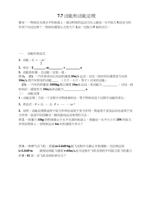 77动能和动能定理导学案.docx