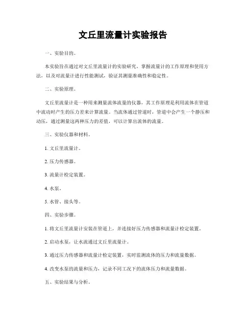 文丘里流量计实验报告