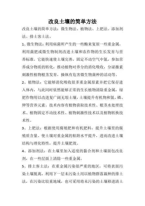 改良土壤的简单方法
