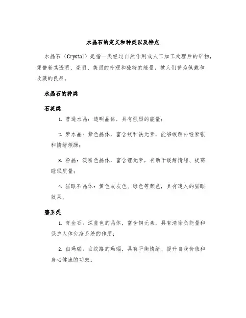 水晶石的定义和种类以及特点