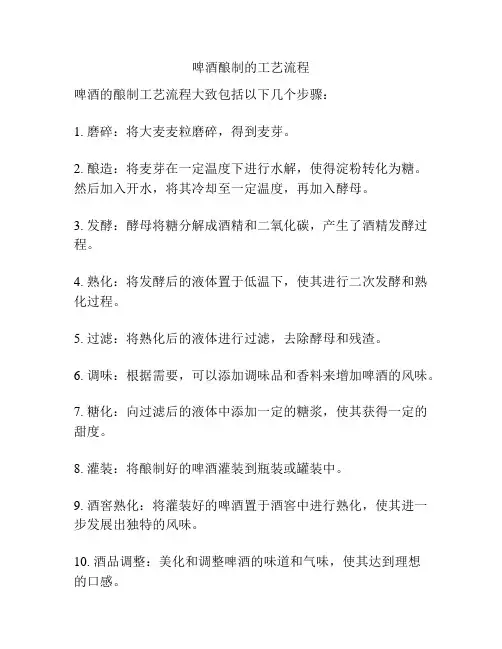 啤酒酿制的工艺流程