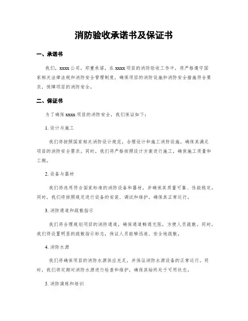 消防验收承诺书及保证书