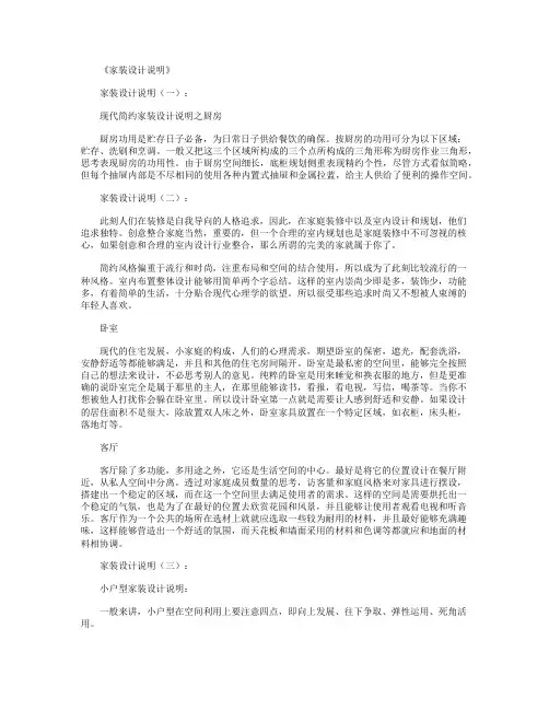 家装设计说明10篇