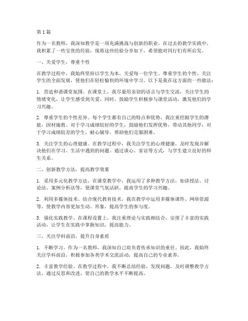 教师的教学实践经验(3篇)
