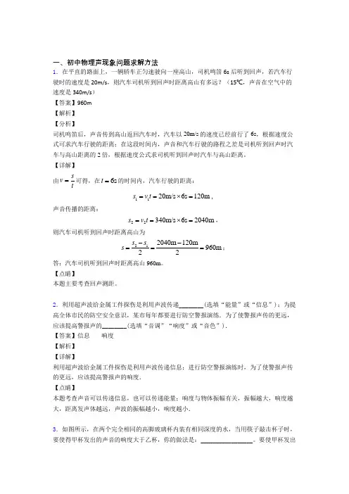 中考物理(声现象问题求解提高练习题)压轴题训练含答案解析