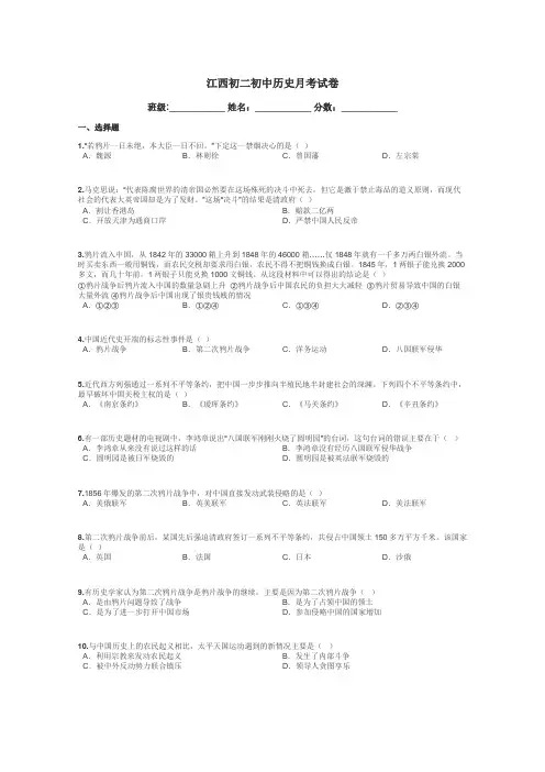 江西初二初中历史月考试卷带答案解析
