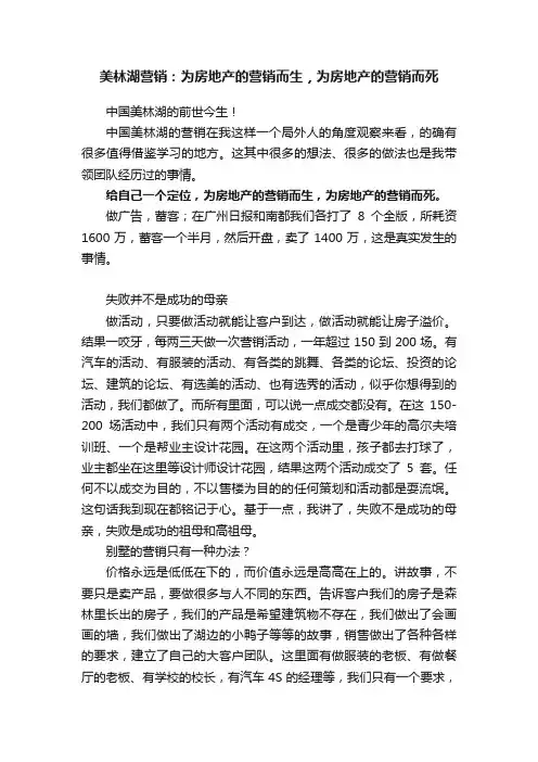 美林湖营销：为房地产的营销而生，为房地产的营销而死