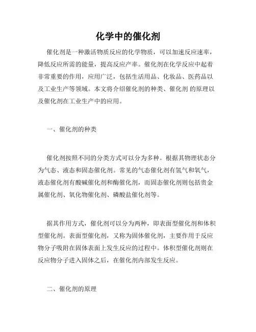 化学中的催化剂