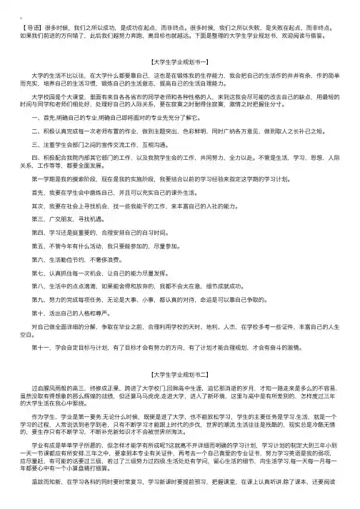 大学生学业规划书【三篇】