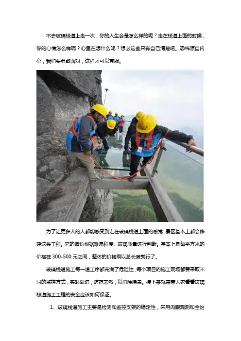 玻璃栈道施工报价