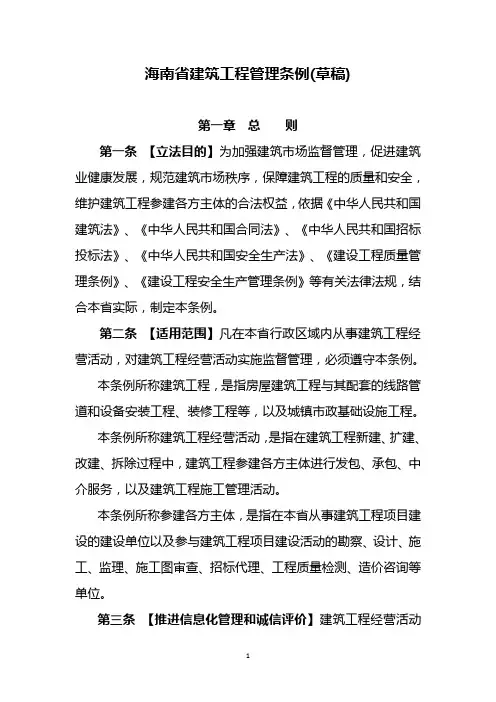 建筑工程管理条例