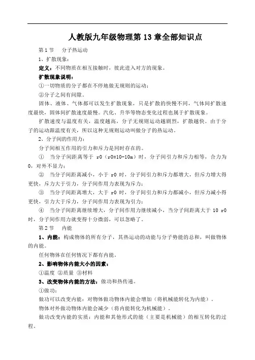 人教版九年级物理第13章全部知识点