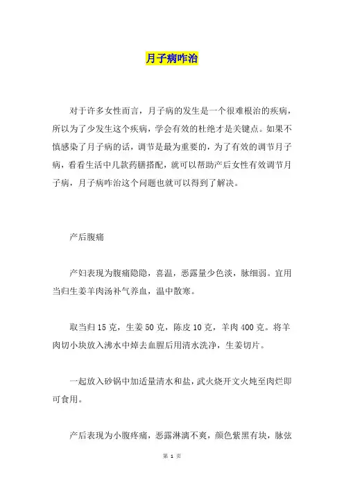 月子病咋治